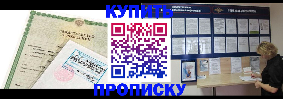 временная регистрация купить в ЕАО