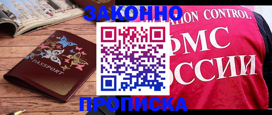 временная регистрация купить в ЕАО