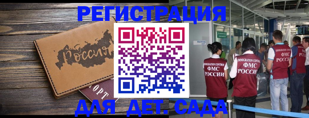 временная регистрация в ЕАО