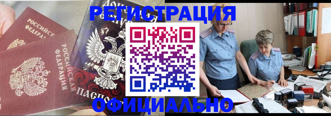 временная регистрация недорого в ЕАО